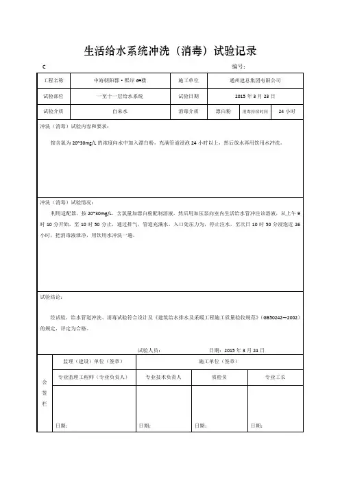管道系统冲洗消毒检验记录