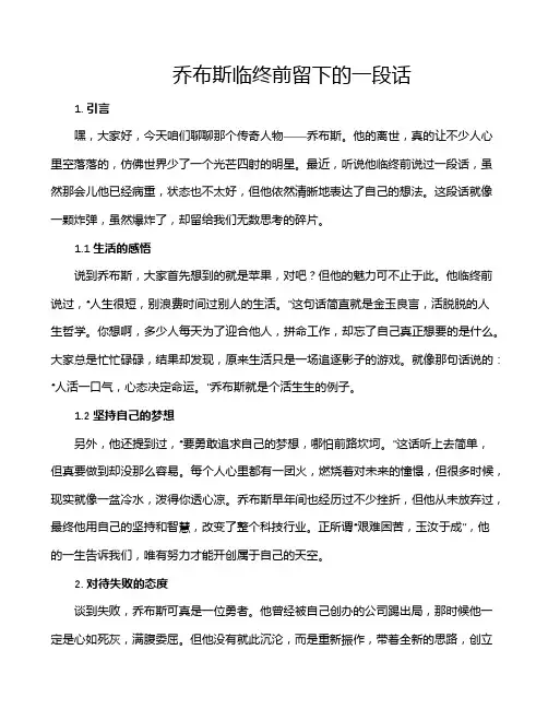 乔布斯临终前留下的一段话