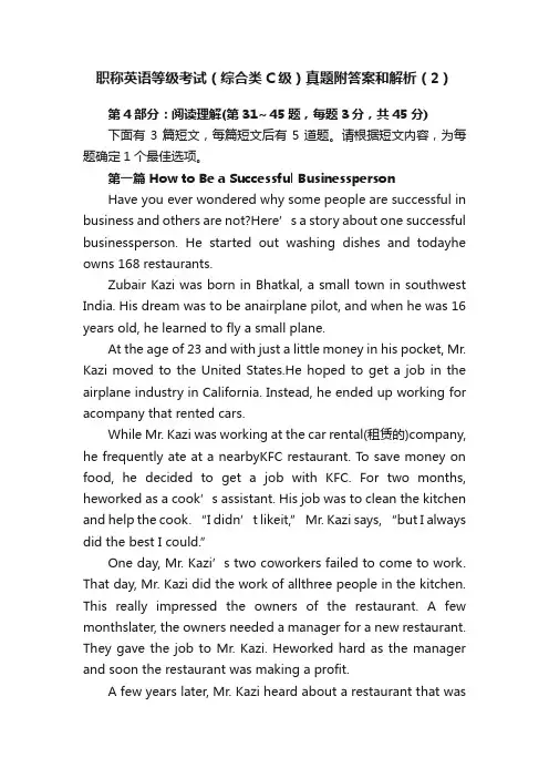 职称英语等级考试（综合类C级）真题附答案和解析（2）