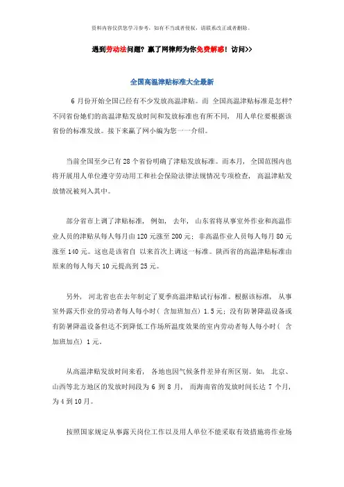 全国高温津贴标准大全最新样本