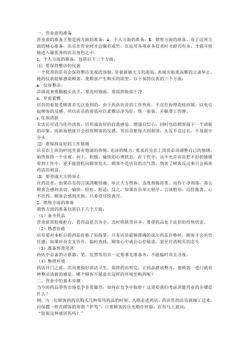 药店店员销售技巧