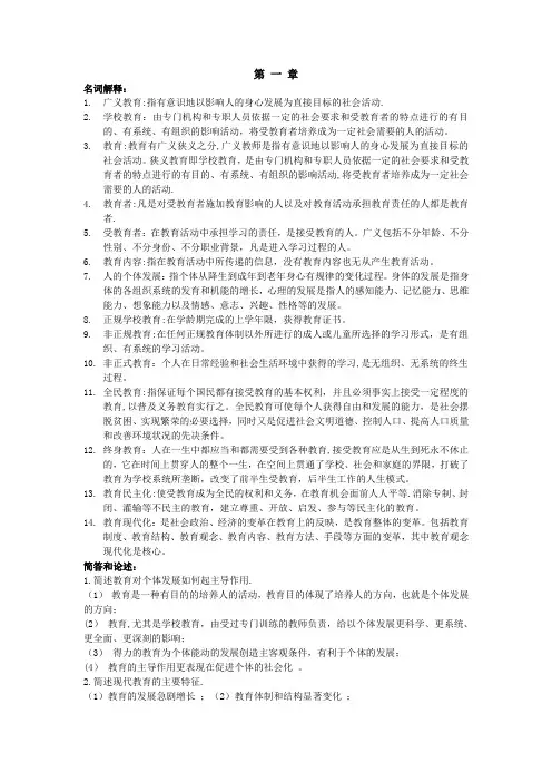 学前教育学名词解释和简答论述题