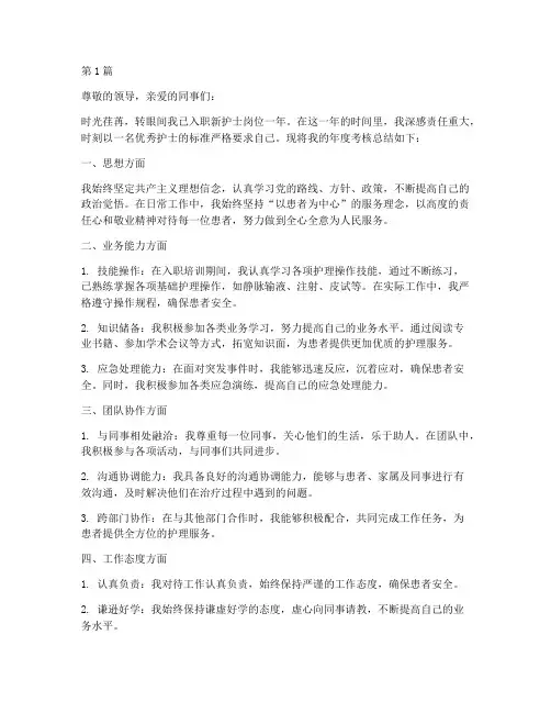 新护士年度考核总结范文(3篇)