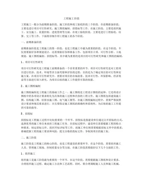 工程施工 阶段