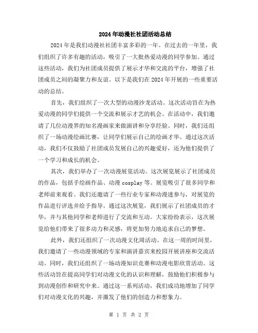 2024年动漫社社团活动总结