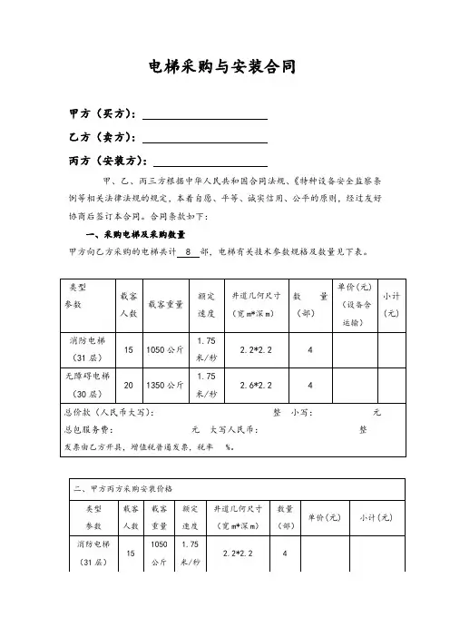 电梯采购与安装合同(三方合同)
