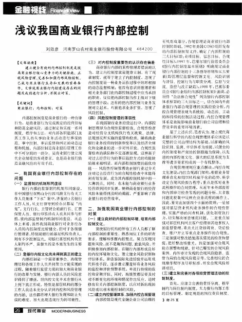 浅议我国商业银行内部控制