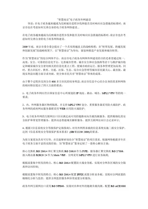 “智慧南京”电子政务外网建设