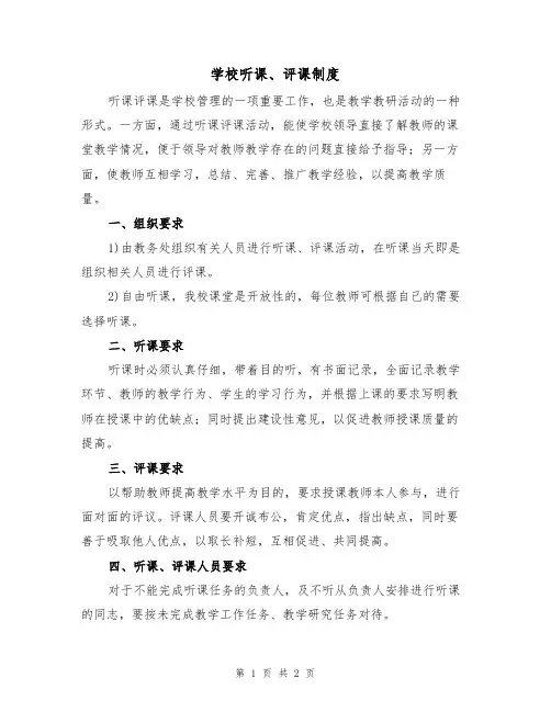 学校听课、评课制度（2篇）