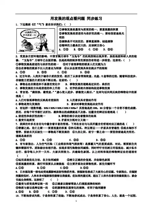 用发展的观点看问题 同步练习