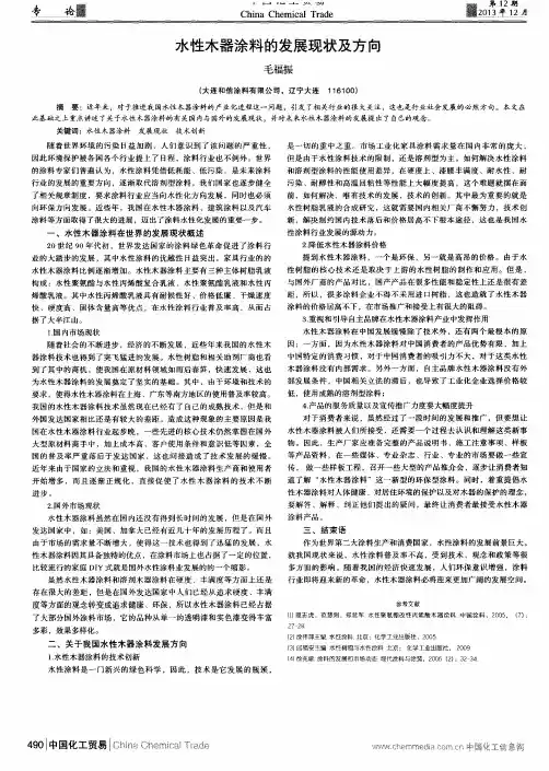 水性木器涂料的发展现状及方向