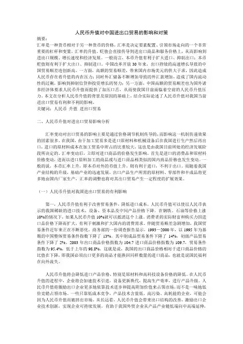 人民币升值对中国进出口贸易的影响