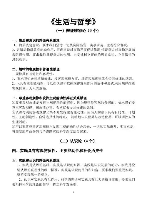 人教版高中政治哲学全部原理+方法论