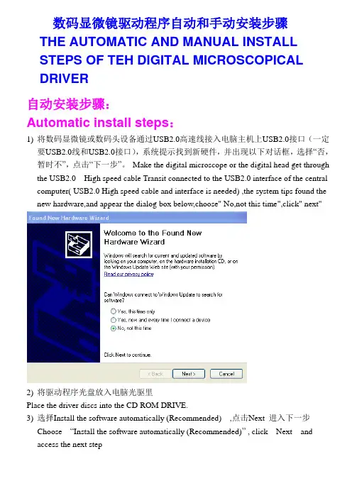 中英文操作系统  数码显微镜和工业相机驱动应用程序安装使用步骤