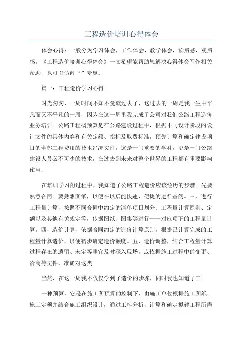 工程造价培训心得体会