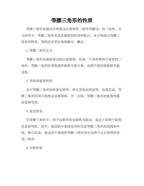 等腰三角形的性质