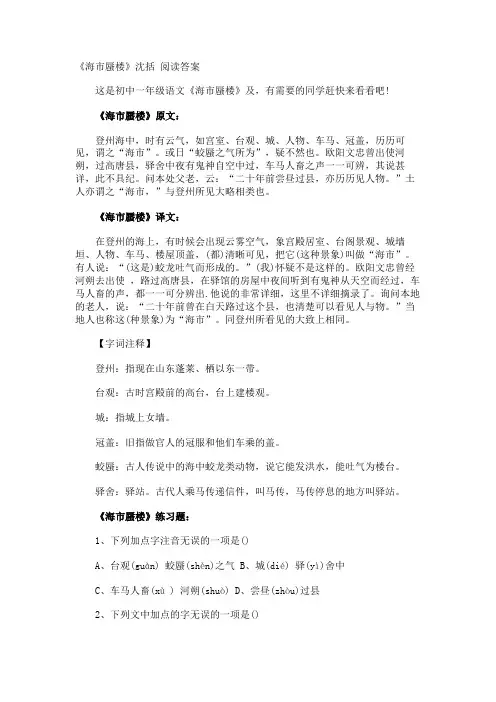 《海市蜃楼》沈括 阅读答案