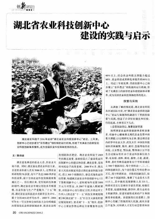 湖北省农业科技创新中心建设的实践与启示