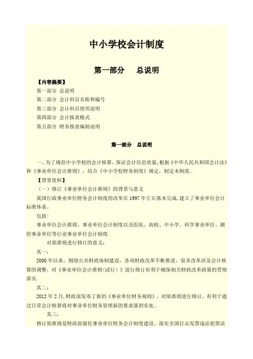 中小学校会计制度操作实务