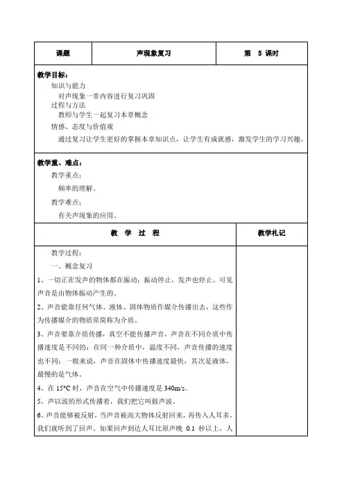 人教版-物理-八年级上册-第二章声现象 复习教案(人教八年级上)