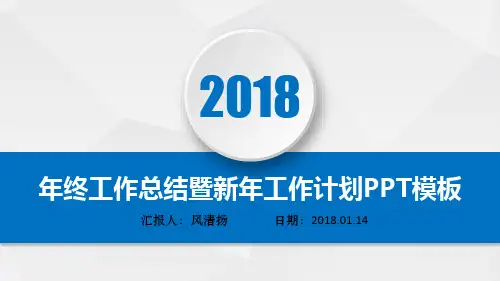 特种设备管理工程师年终总结暨新年工作展望PPT模板述职报告PPT模版