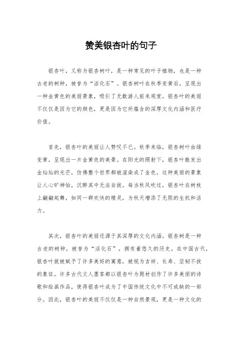 赞美银杏叶的句子