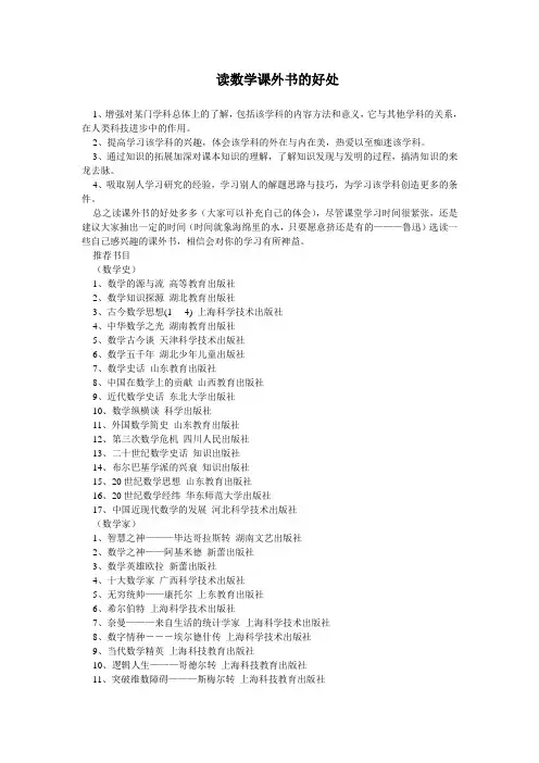 读数学课外书的好处