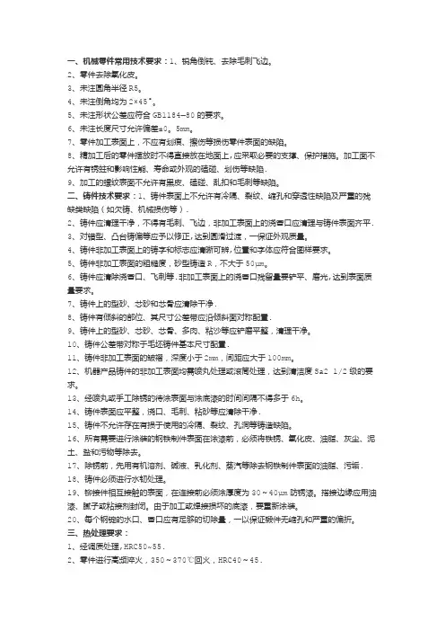 常用技术要求