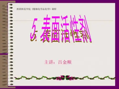 表面活性剂