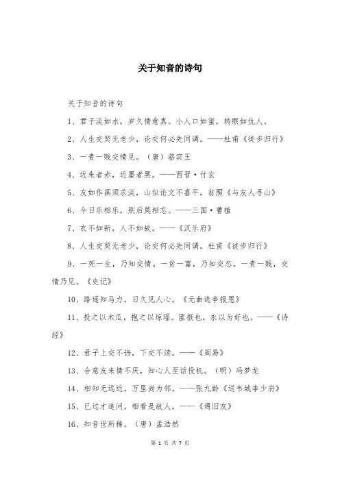 关于知音的诗句