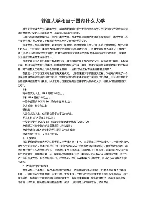 普渡大学相当于国内什么大学