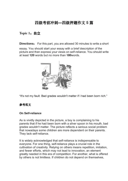 2020年英语四级考前冲刺—四级押题作文5篇