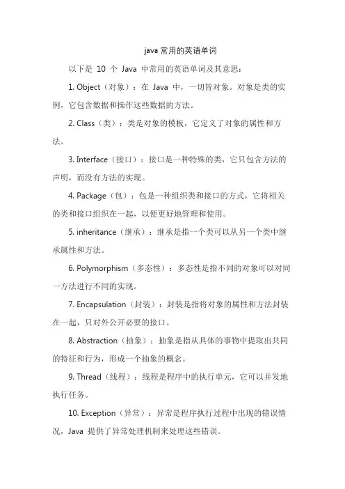 java常用的英语单词