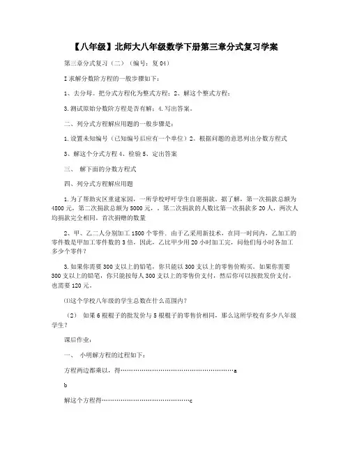 【八年级】北师大八年级数学下册第三章分式复习学案
