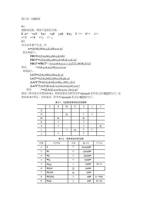 编译原理 第6章习题解答