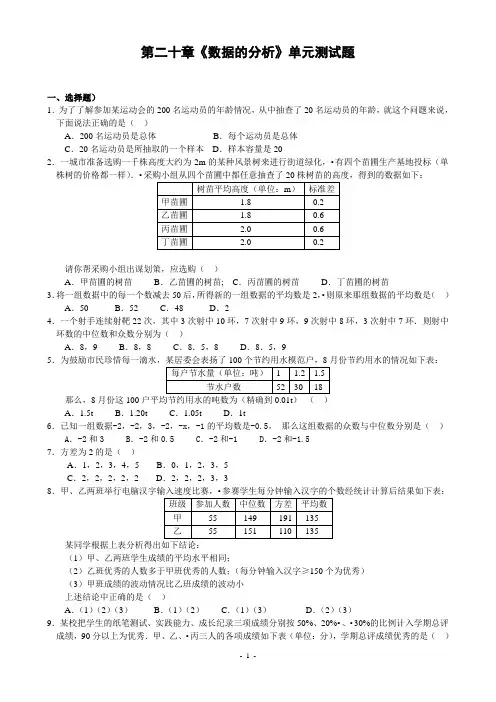 《数据的分析》单元测试题(含答案)-