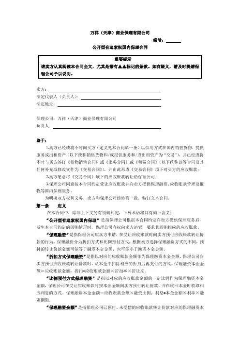 保理业务合同(DOC)