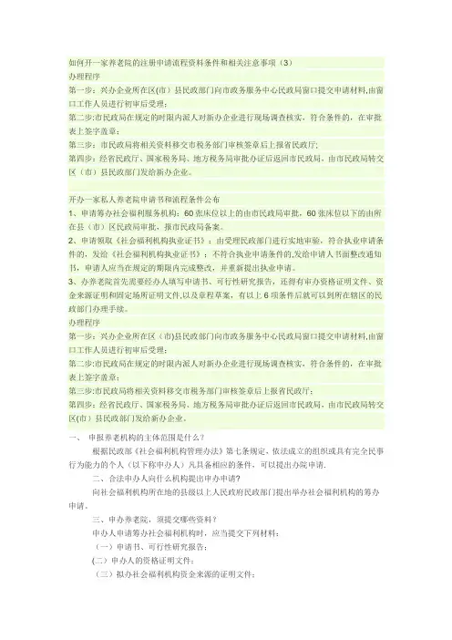 如何开养老院