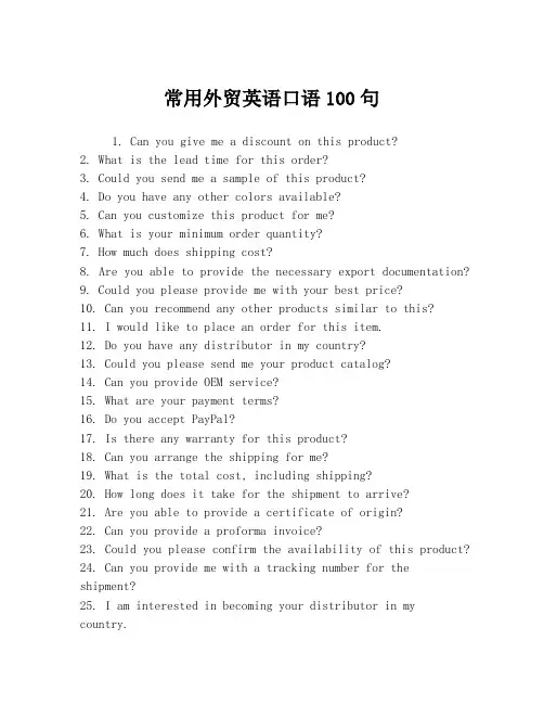 常用外贸英语口语100句