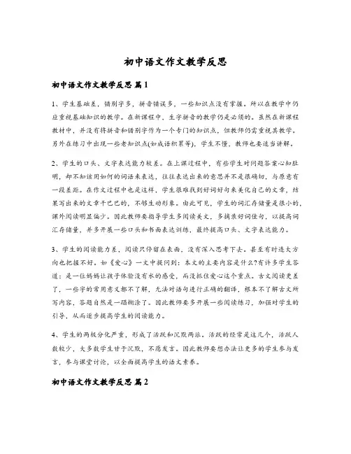 初中语文作文教学反思
