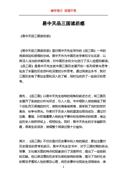 易中天品三国读后感