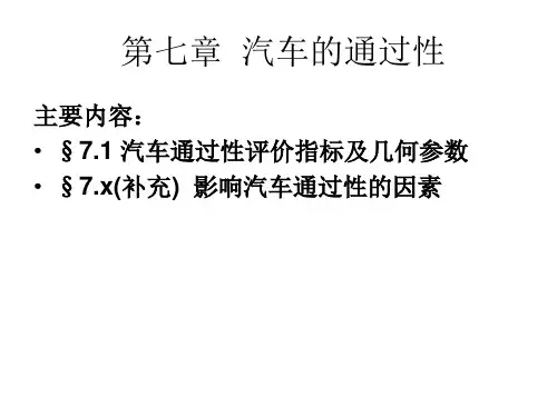第七章 通过性