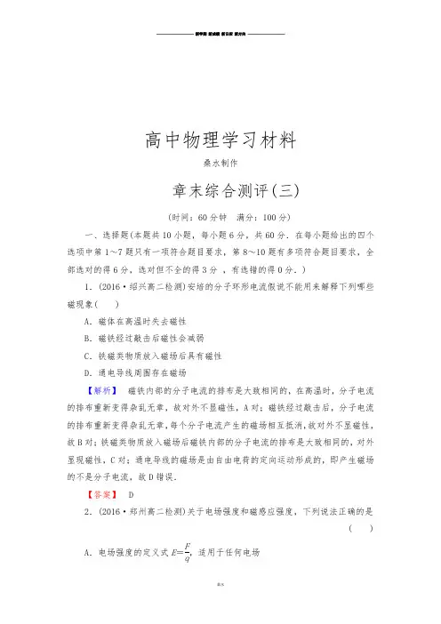 人教版高中物理选修3-1章末综合测评3.docx