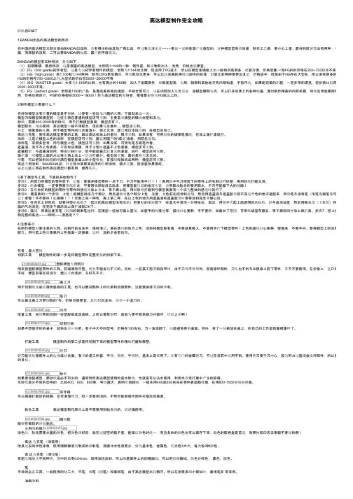 高达模型制作完全攻略