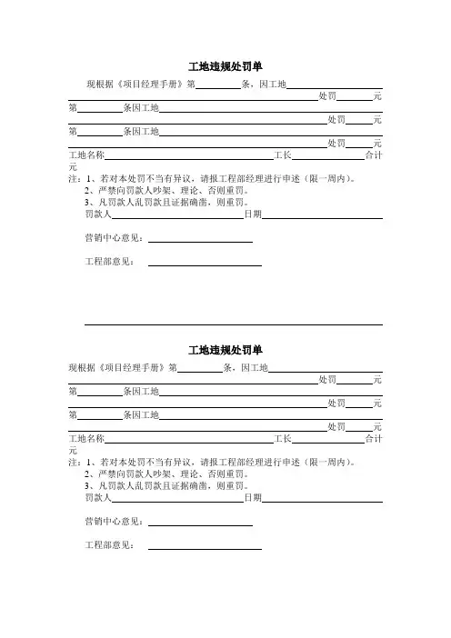 工地违规处罚单