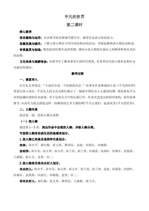 《平凡的世界》(第二课时)教案