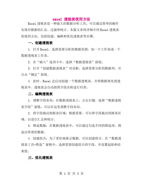 excel 透视表使用方法