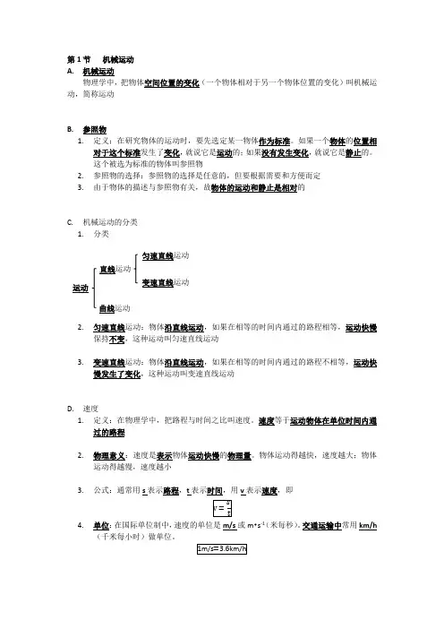 7 浙教版科学七年级下册 第3章 运动和力 知识点