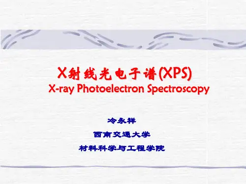 XPS的应用及举例
