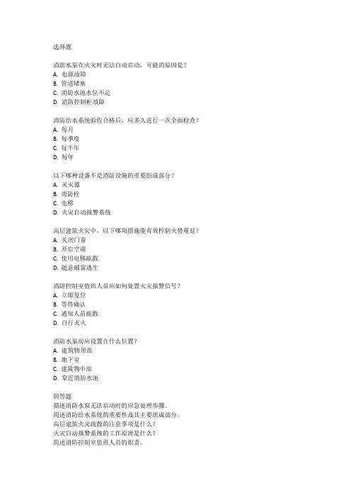 2023年消防安全案例分析考试真题
